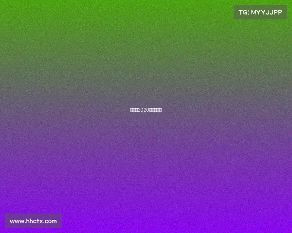 宋亚东2020年最新比赛